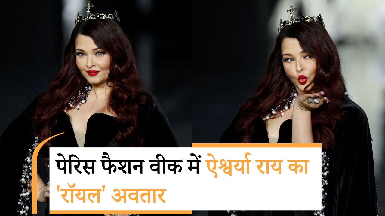 Bollywood Wrap up | पेरिस फैशन वीक में Aishwarya Rai का जलवा, 13 साल बाद OTT पर Shahid का डेब्यू