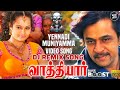 Ennadi Muniyamma Remix Song குத்து பாட்டு Full Bass Tamil DJ Songs DJTAMIL 2