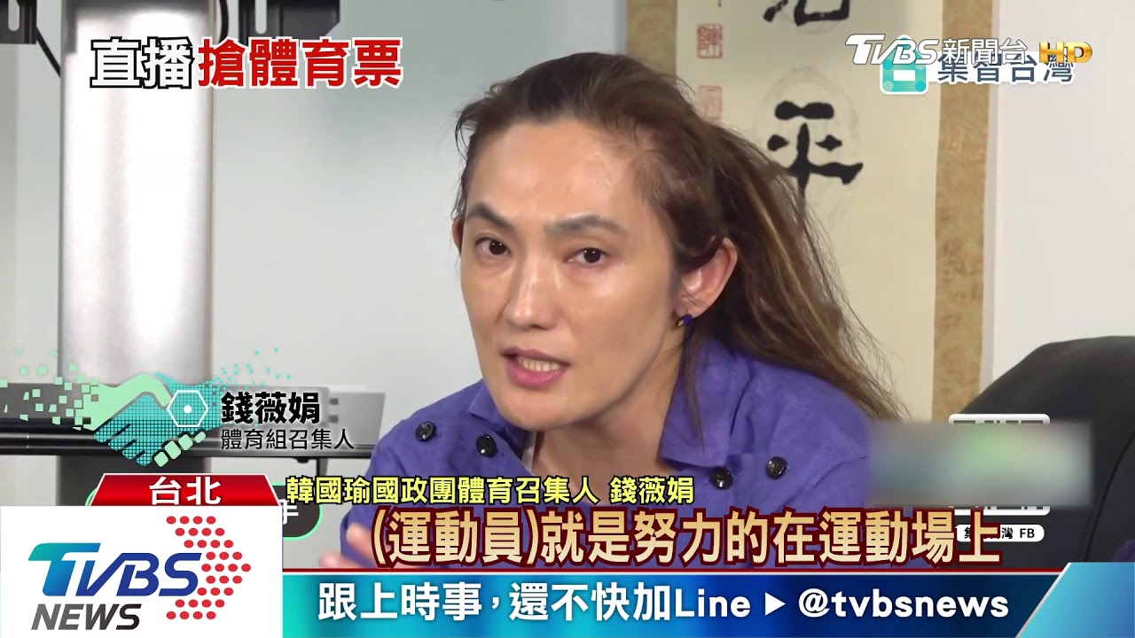 韓推體育政策 「漂亮寶貝」錢薇娟助陣