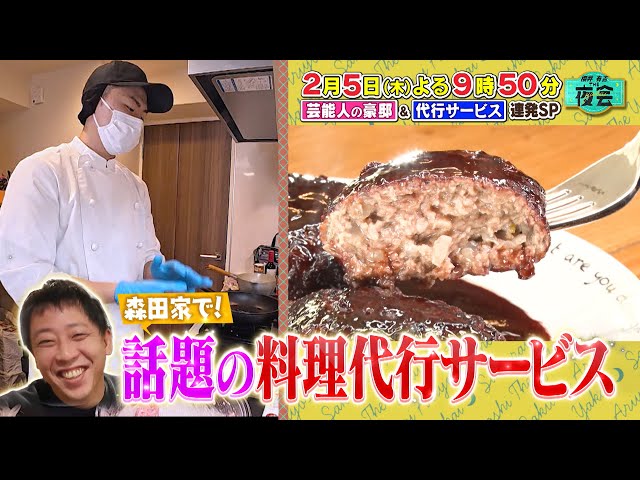 櫻井・有吉ＴＨＥ夜会🈑芸能人のオシャレ豪邸▼人気No.1シェフ料理代行