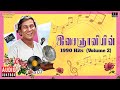 இசைஞானியின் 1990 Hits Volume 2 Maestro Ilaiyaraaja Evergreen Song Of 90 S