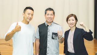 【LIVE】山本太郎とおしゃべり会 2023年10月2日(沖縄県・豊見城市)