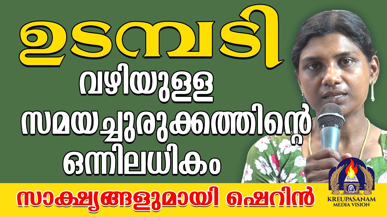 ഉടമ്പടി വഴിയുള്ള സമയച്ചുരുക്കത്തിന്റെ ഒന്നിലധികം സാക്ഷ്യങ്ങളുമായി ഷെറിൻ