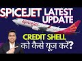 SPICEJET LATEST FLIGHT UPDATES ON CREDIT SHELL| HOW TO USE SPICEJET CREDIT SHELL FOR TICKET BOOKING SPICEJET LATEST FLIGHT UPDATES ON CREDIT SHELL| HOW TO USE SPICEJET CREDIT SHELL FOR TICKET BOOKING