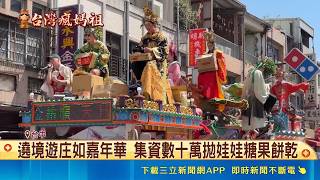 媽祖回鑾大甲宛如不夜城 點心站綿延數十里｜三立新聞網 SETN.com