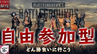 LIVE配信【TPS】PUBG PS4【バトロワ】Play By Sezare 参加したい方はコメントで＾＾