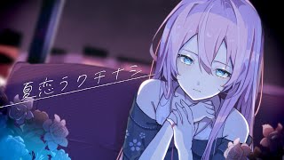 Cover art for Summer-loving Gardenia (夏恋うクチナシ / Natsu koi u kuchinashi)