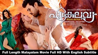 Ekalavya Full Length Malayalam Movie Full HD With English Subtitle