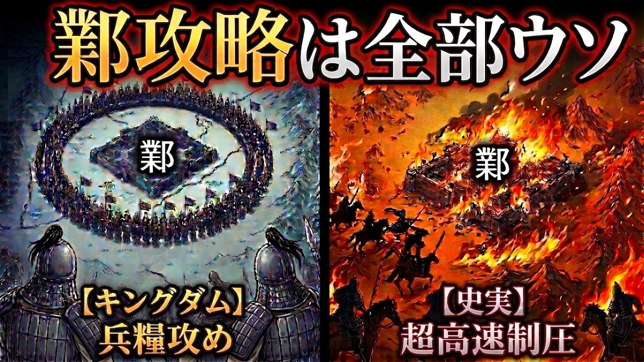 【キングダム】鄴攻略戦はウソだった｜史実で暴く兵糧戦の真実