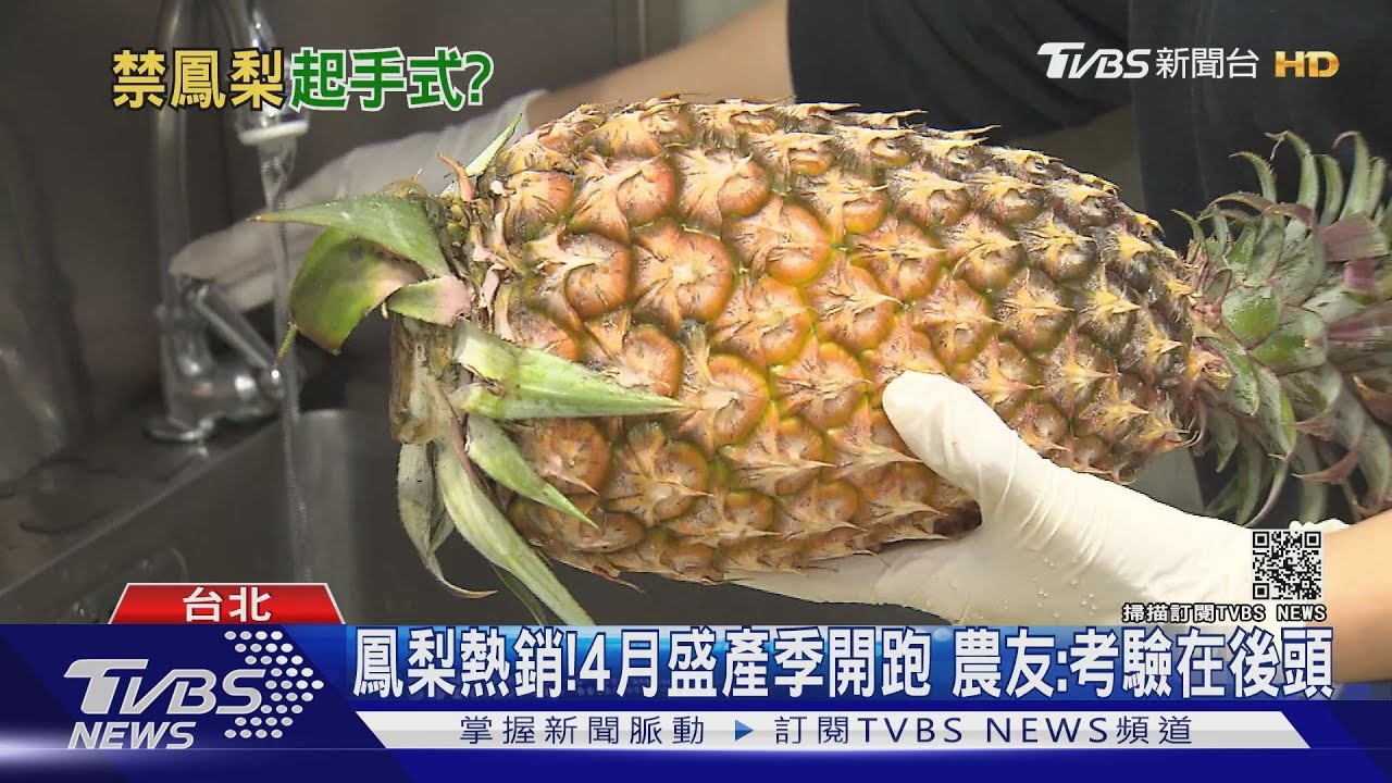 「鳳梨之亂」波及釋迦、蓮霧? 學者:北京應不會再出手