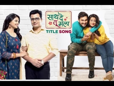 Saath De Tu Mala |Full Video of Marathi serial title track|