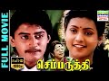 Chembaruthi Tamil Full Movie HD Prashanth Roja R K Selvamani Ilaiyaraaja 7thchannelmovies