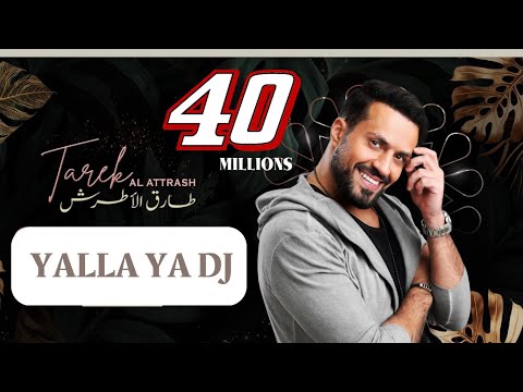 Tarek Al Atrash - Yalla Ya DJ [Official Lyric Video] (2018) / طارق الأطرش - يلا يا دي جي