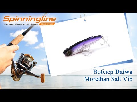 Воблер Daiwa Morethan Salt Vib купить по цене от 1223₽