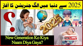 2025 Se Alag Generation Ka Aghaaz, New Nasal Ko Kiya Naam Diya Gaya?