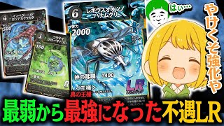 【蟲神器】誰も使わなかった不遇LR『王様レギウス』がヤケクソ強化でガチになった件ｗｗｗｗ【愛の戦士vsとりっぴぃ】