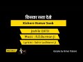 Kiska Rasta Dekhe | Kishore Kumar |Karaoke @musicrelux4179 | Joshile 1973 | RD Burman Ji