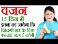 How To Gain Weight Best Supplement For Weight Gain Mota Hone Ka Tarika Fast Weight Gain