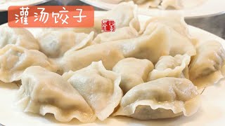 韭菜猪肉灌汤饺子｜剩下饺子皮这样做比饺子还好吃｜如何煮饺子