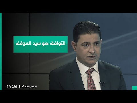 شاهد بالفيديو.. عضو كتلة صادقون:عملية اختيار رئيس البرلمان ضمن البيت السني لكن التوافق مع الكتل الأخرى هو سيد الموقف