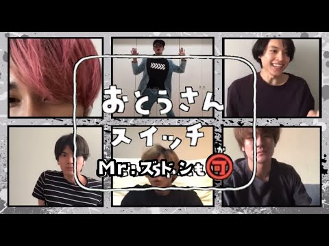 【SixTONES】SixTONESスイッチ Mr.ズドンも可