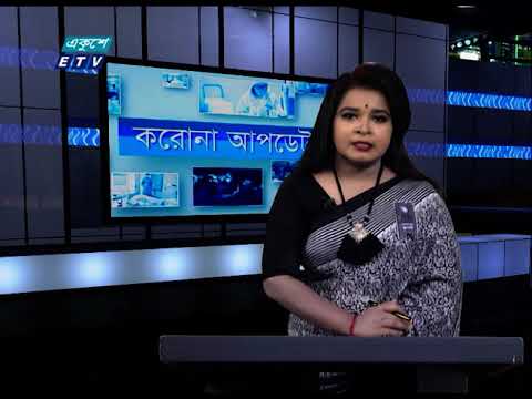 Special Bulletin Corona Virus || করোনা আপডেট || 12 PM || 14 August 2020 || ETV News