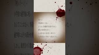 【作話怪談囀り】呪いゾーン#Shorts