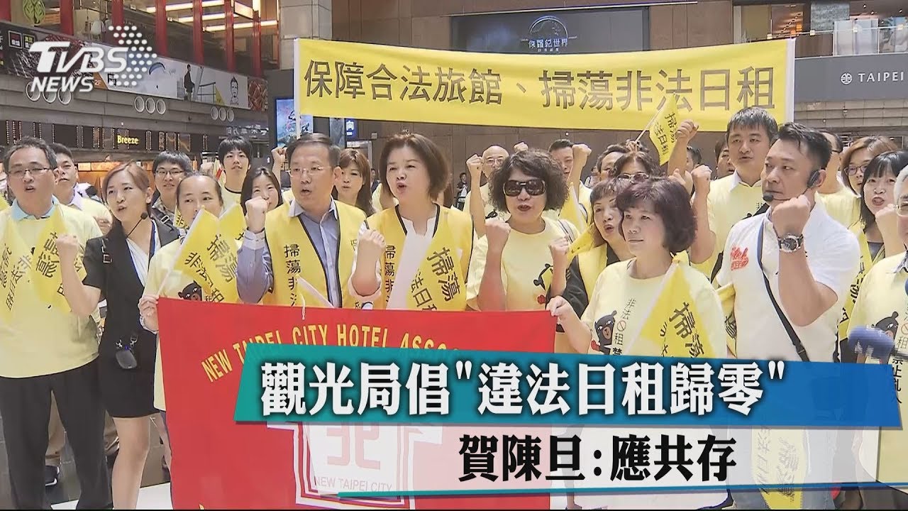 觀光局倡「違法日租歸零」 賀陳旦:應共存
