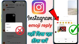 Instagram Emojis Reaction Not Showing Problem | instagram DM emoji reaction not Working
