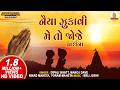 Naiya Zukavi Me To પ્રાર્થના પોથી Gujarati Prayer