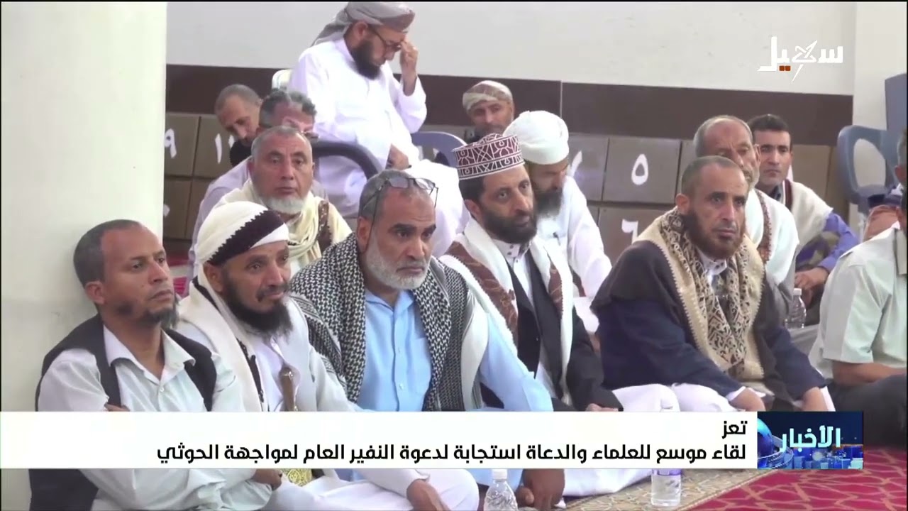 لقاء موسع للعلماء والدعاة في تعز استجابة لدعوة النفير العام لمواجهة الحوثي