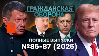 ЖАРА в Кремле! Трамп ВЛУПИЛ по РФ! Кавказ ПЛЮНУЛ Путину В ЛИЦО, а ЭРДОГАН…| Гр?