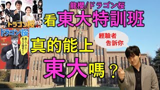 Re: [閒聊] 東大特訓班有哪些實用的考試技巧？