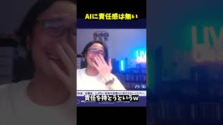AIに責任感は無い