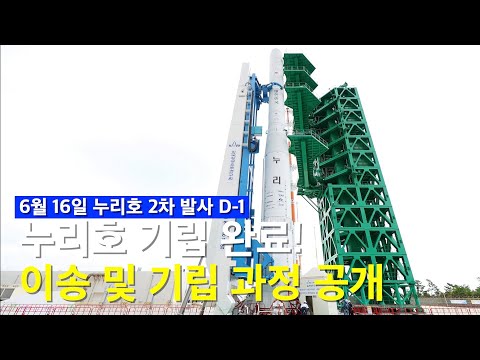 발사 D-1, 누리호 이송 및 기립 현장 전격 공개!