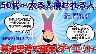 【有益スレ】なぜ痩せない⁉  生活・思考・習慣の科学にみる痩せる人・太る人の違い！【ゆっくり解説】