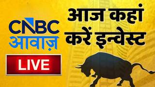 Stock Market Updates Live: आज कहां करें इन्वेस्ट | Business & Finance 