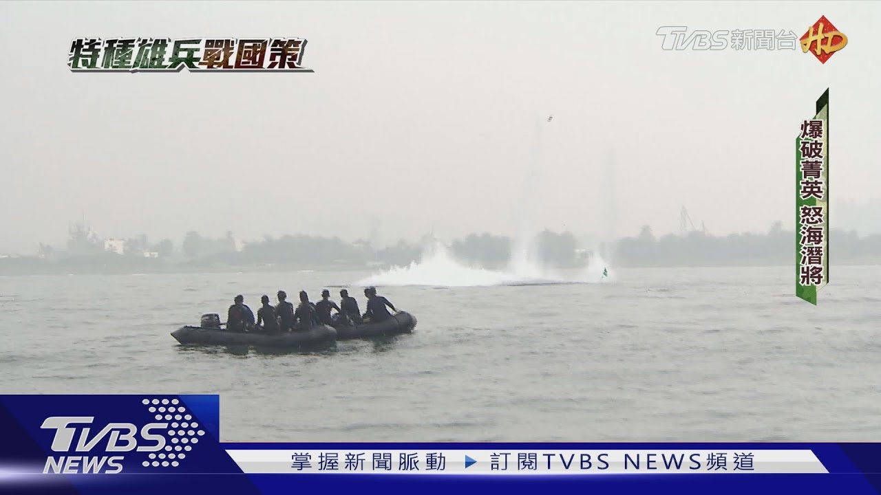 深海爆破專家!直擊水下高風險排雷 水花激射6米超震撼