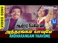 Andharangam Yaavume Video Song TRUE 5 1 AUDIO Magic Of SPB Ilayaraja Combo Karthi Sulakshana