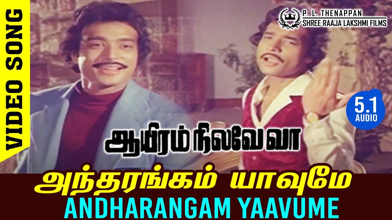 Andharangam Yaavume Song Lyrics | Aayiram Nilave Vaa | S. P. Balasubrahmanyam