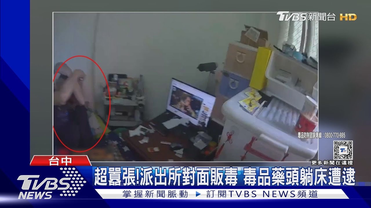 超囂張派出所對面販毒!毒品藥頭躺床遭逮
