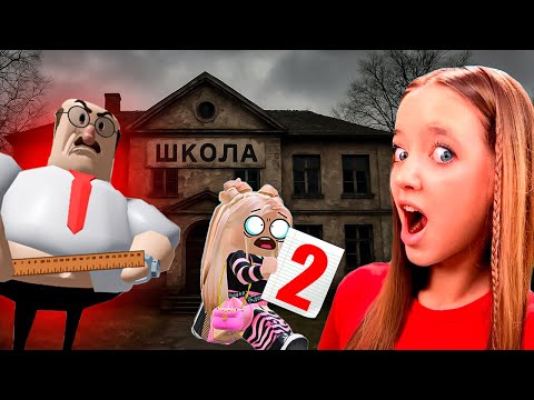 ESCAPE FROM AN EVIL TEACHER IN ROBLOX! QUINKA HAS BEEN TRAPPED INTO A CLOSED SCHOOL!