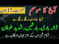 Stormy Weather Today 17 June Pakistan Weather Punjab Weather Sindh Weather Karachi Weather