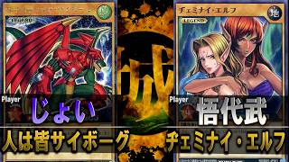 【#遊戯王】レジェンド通常モンスタープライドマッチ！！ 人は皆サイボーグ vs ヂェミナイ・エルフ【ラッシュデュエル】【城下町デュエル】【#対戦】