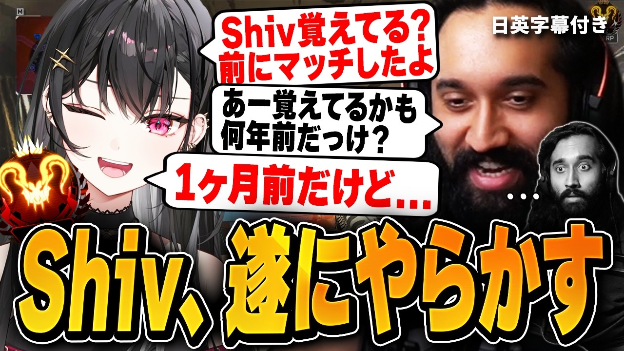 ぶいすぽっ！の黒刃アリヤに覚えてるか聞かれるも、墓穴を掘るShiv【日英字幕付き】