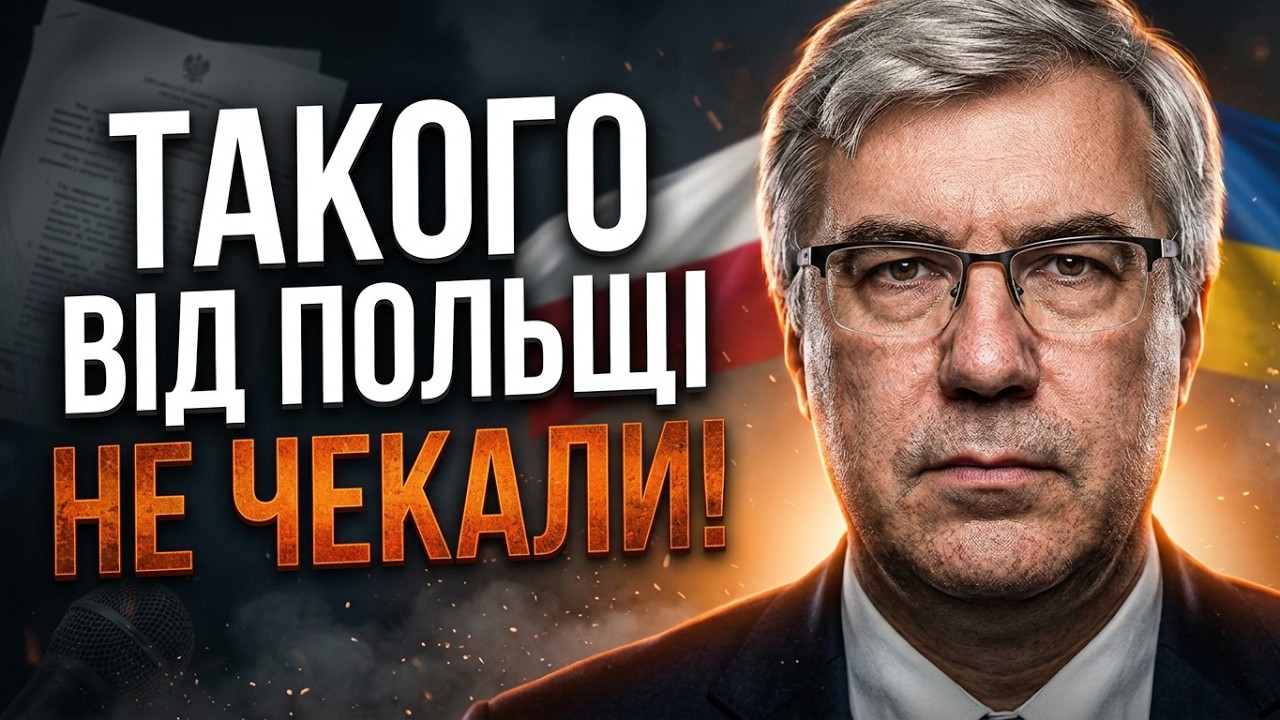 😳 У Польщі вибухнув новий скандал! Навроцький зробив гучну заяву про УПА! / П