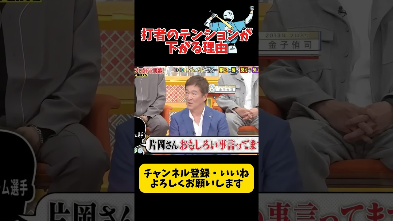 打者のテンションが下がる理由w #野球 #プロ野球 #面白い #面白い動画 #おもしろ #おもしろ動画 #ダウンタウン #浜田雅功 #阪神タイガース