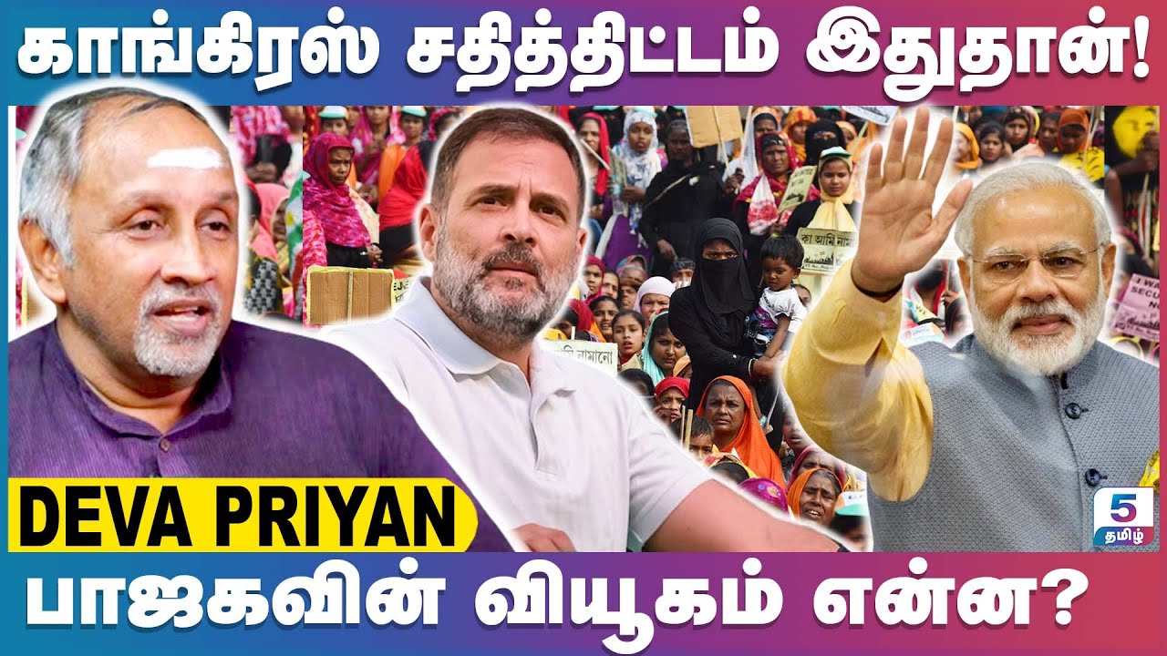 முஸ்லிம்களுக்கு இட ஒதுக்கீடு தரலாமா? | DEVA PRIYAN EXCLUSIVE