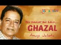 Yeh Daulat Bhi Lelo Friendship Tathaastu Productions Anup Jalota Jagjit Singh Ghazal