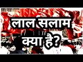 What Is Lal Salaam